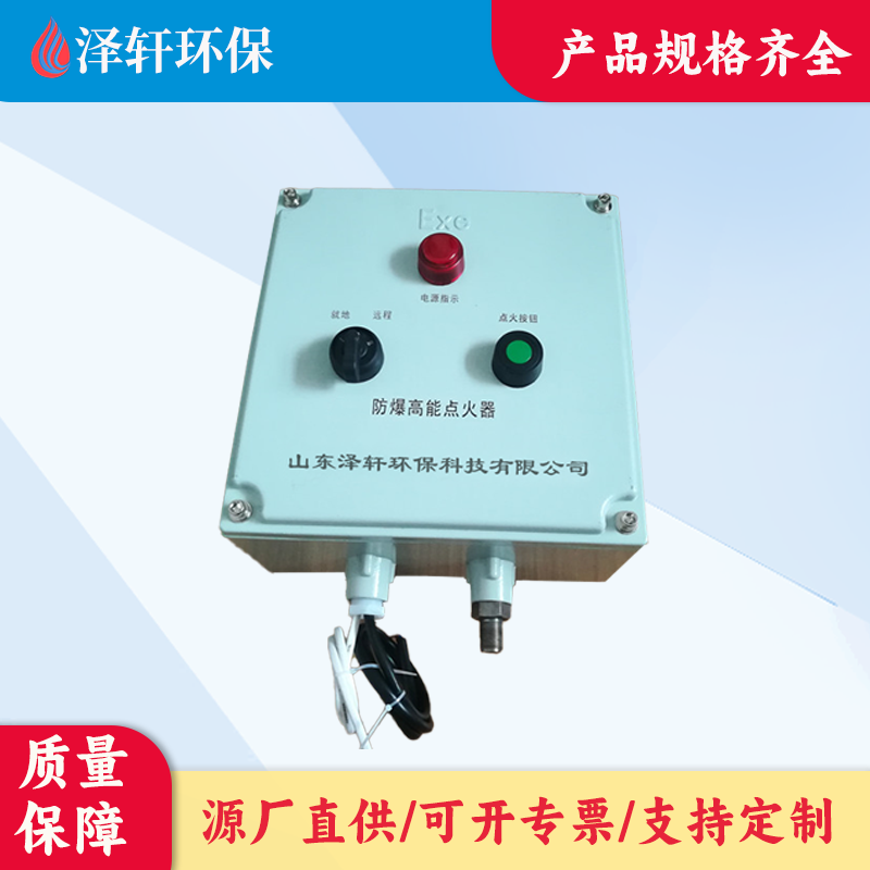防爆高能点火器