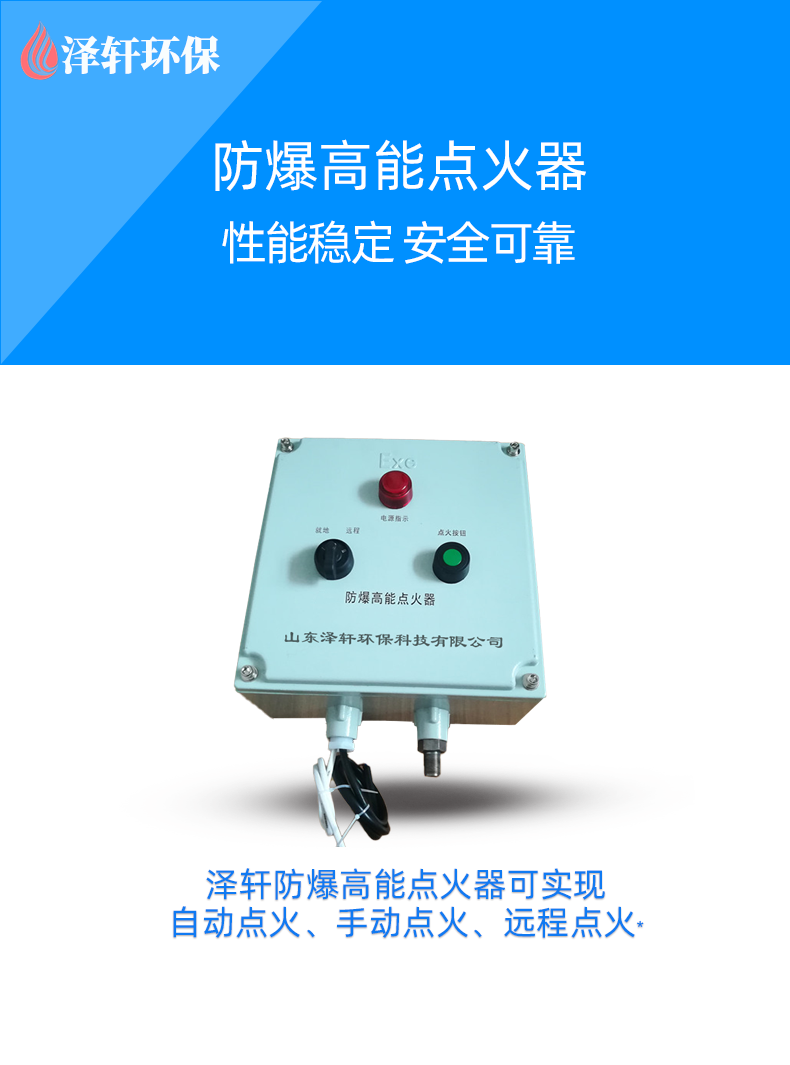 防爆高能点火器3_01.png